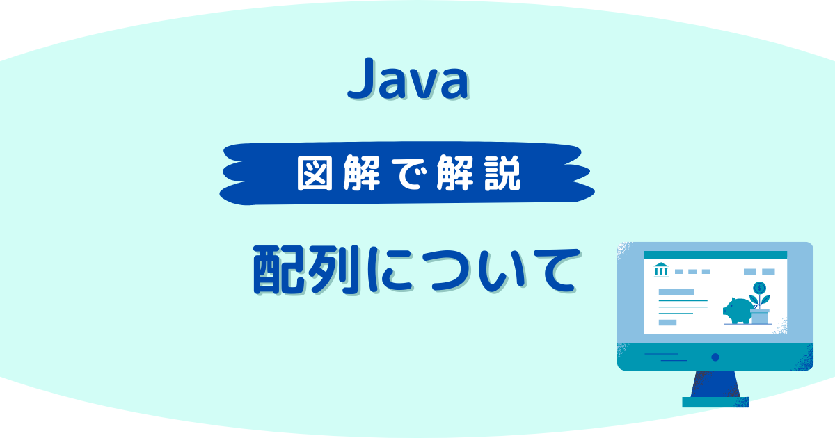Java配列